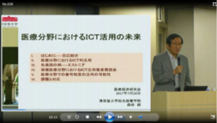 医療分野におけるICT活用の未来