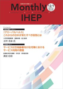 Monthly IHEP | 医療経済研究機構